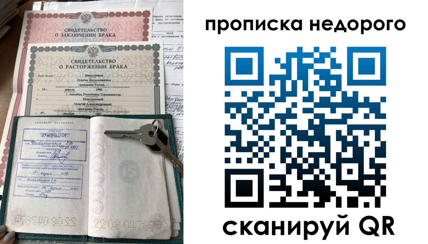 прописка в Рязанской области